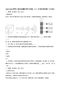 2025-2026学年上海市尚德中学九年级（上）月考化学试卷（9月份）-自定义类型