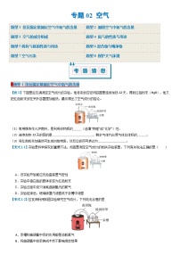 科粤版初中化学九年级上册期中专题复习 专题02 空气（期中专项训练）（含答案）