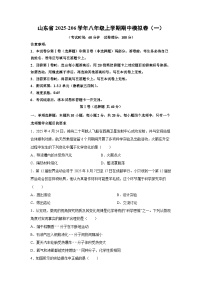 山东省2025~206学年八年级（上）期中模拟卷（一）化学试题（学生版）