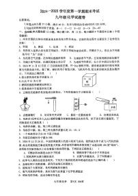 安徽省阜阳市颍州区2024--2025学年九年级上学期期末考试化学试卷