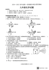 安徽省安庆市2024-2025学年九年级上学期1月期末考试化学试题