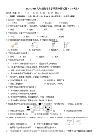 2025-2026学年九年级化学人教版（2024）上册期中测试题（含答案）