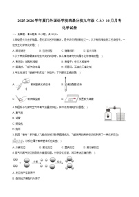 2025-2026学年福建省厦门外国语学校瑞景分校九年级（上）月考化学试卷（10月份）（含答案）