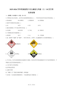 2025-2026学年河南省周口市太康县九年级（上）10月月考化学试卷（含答案）