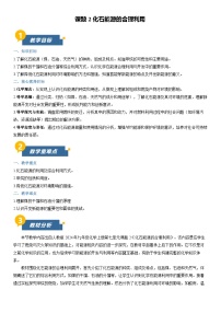 人教版（2024）九年级上册（2024）化石能源的合理利用教学课件ppt
