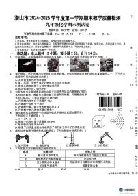 安徽省安庆市潜山市2024-2025学年九年级上学期1月期末考试化学试题