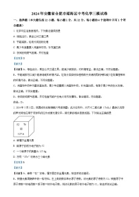 2024年安徽省合肥市瑶海区中考三模化学试题（解析版）-A4