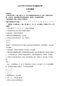 2025年安徽省合肥市瑶海区中考一模化学试题（解析版）-A4