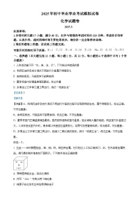 2025年安徽省合肥市瑶海区中考一模化学试题（解析版）-A4
