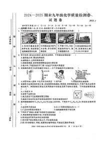 安徽省淮南市多校2024-2025学年九年级上学期1月期末联考化学试题