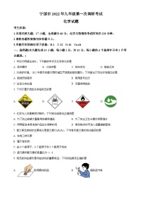 2022年安徽省宣城宁国市中考一模化学试题（原卷版）-A4