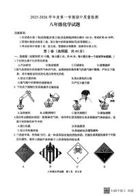 山东省泰安市宁阳县2025-2026学年八年级上学期期中考试化学试题