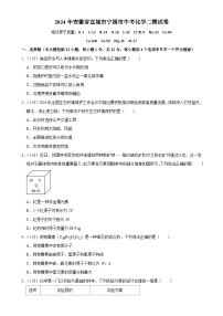 2024年安徽省宣城市宁国市中考二模化学试卷-A4