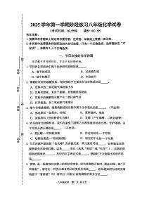 上海市普陀区2025-2026学年八年级上学期化学期中考试试卷