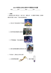 2025年黑龙江省哈尔滨市中考模拟化学试题（附答案解析）