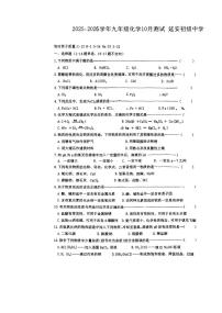 上海市延安初级中学2025-2026学年九年级上学期10月测试化学试卷（月考）