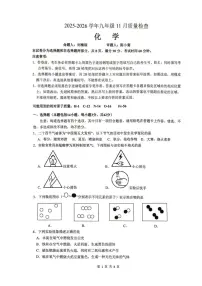 广东省广州市部分校2025-2026学年九年级上学期11月期中考试化学试题