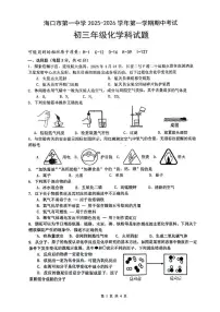 海南省海口市第一中学2025-2026学年九年级上学期期中考试化学试题