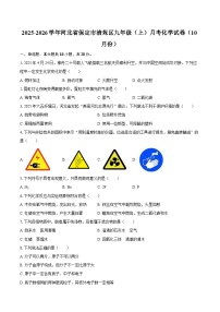 2025-2026学年河北省保定市清苑区九年级（上）月考化学试卷（10月份）(有答案）