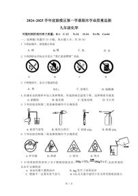 江苏省南京市鼓楼区2024-2025学年九年级上学期期末考试化学试卷