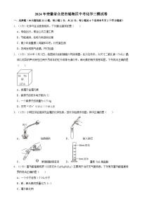 2024年安徽省合肥市瑶海区中考三模化学试卷-A4