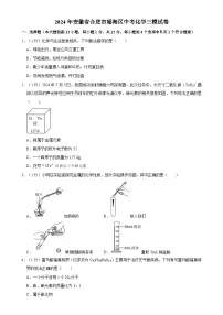 2024年安徽省合肥市瑶海区中考三模化学试卷-A4