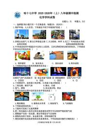 黑龙江省哈尔滨市第十七中学校2025-2026学年八年级上学期期中考试化学试题