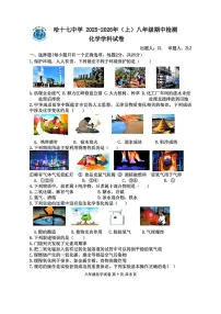 黑龙江省哈尔滨市第十七中学校2025-2026学年八年级上学期期中考试化学试题