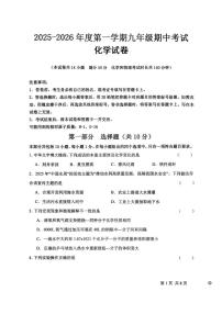 辽宁省沈阳市法库县2025-2026学年九年级上学期期中考试化学试题