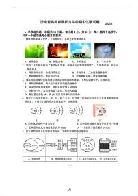山东省济南市育英教育集团2025-2026学年九年级上学期期中考试化学试题