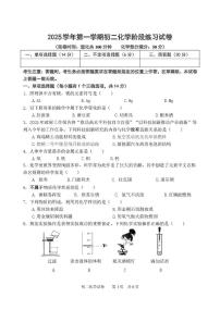 上海市格致初级中学2025-2026学年八年级上学期期中考试化学试卷