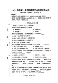 上海市普陀区2025-2026学年八年级上学期期中考试化学试卷