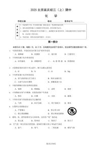 2025北京延庆初三（上）期中化学试卷（教师版）