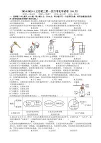 湖南省长沙市立信中学2024-2025学年九年级上学期第一次月考化学试卷