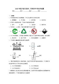 2025年四川省甘孜州、阿坝州中考化学试题（附答案解析）
