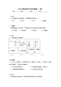 2025年陕西省中考化学真题（二卷）无答案