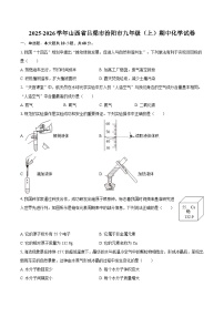 2025-2026学年山西省吕梁市汾阳市九年级（上）期中化学试卷-自定义类型