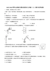 2025-2026学年山西省吕梁市汾阳市九年级（上）期中化学试卷-自定义类型