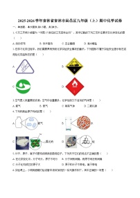 2025-2026学年吉林省吉林市昌邑区九年级（上）期中化学试卷-自定义类型