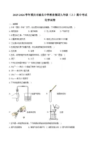 2025-2026学年重庆市渝北中学教育集团九年级（上）期中化学试卷（含答案）