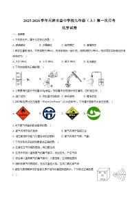 2025-2026学年天津市益中学校九年级（上）第一次月考化学试卷（含答案）