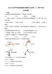 2025-2026学年陕西省榆林市榆阳区九年级（上）期中化学试卷（含答案）