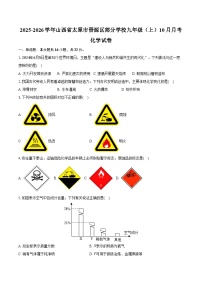 2025-2026学年山西省太原市晋源区部分学校九年级（上）10月月考化学试卷（含答案）