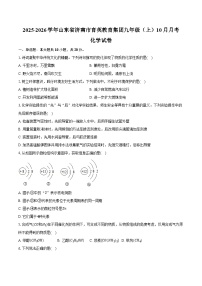 2025-2026学年山东省济南市育英教育集团九年级（上）10月月考化学试卷（含答案）
