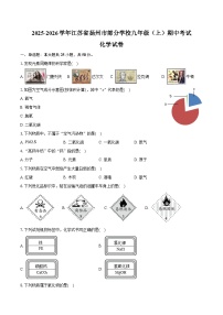 2025-2026学年江苏省扬州市部分学校九年级（上）期中化学试卷（含答案）