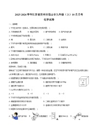 2025-2026学年江苏省苏州市昆山市九年级（上）10月月考化学试卷（含答案）