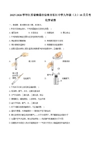 2025-2026学年江苏省南通市启东市长江中学九年级（上）10月月考化学试卷（含答案）
