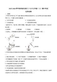 2025-2026学年吉林省长春八十七中九年级（上）期中化学试卷（含答案）