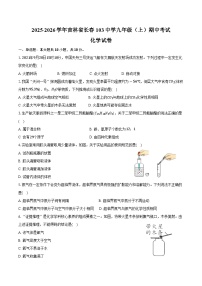 2025-2026学年吉林省长春103中学九年级（上）期中化学试卷（含答案）