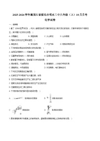 2025-2026学年黑龙江省绥化市明水二中八年级（上）10月月考化学试卷（含答案）